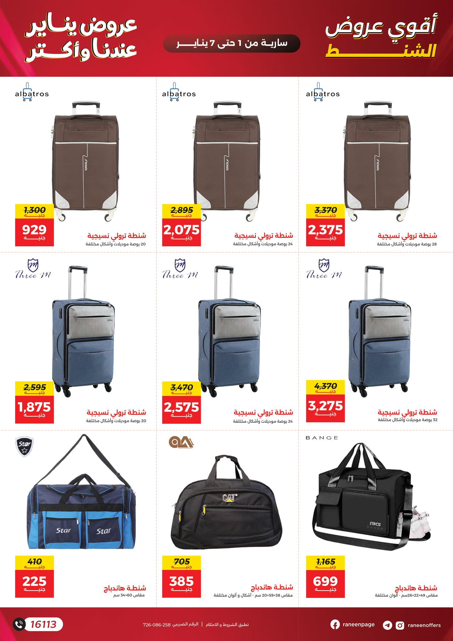 عروض رنين صفحة رقم 7